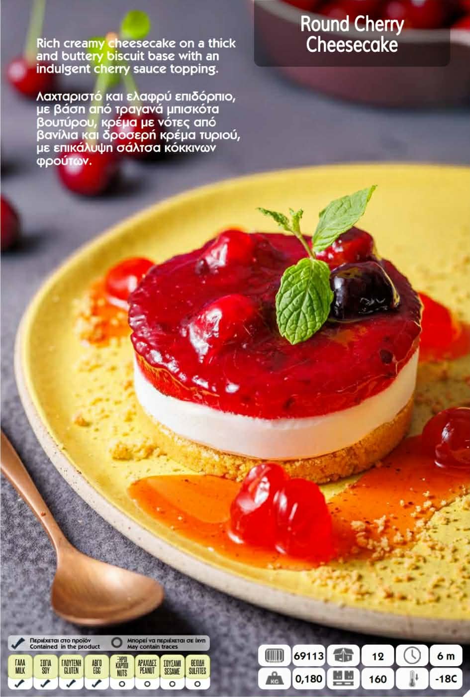 Round cherry chessecake (12pcs)